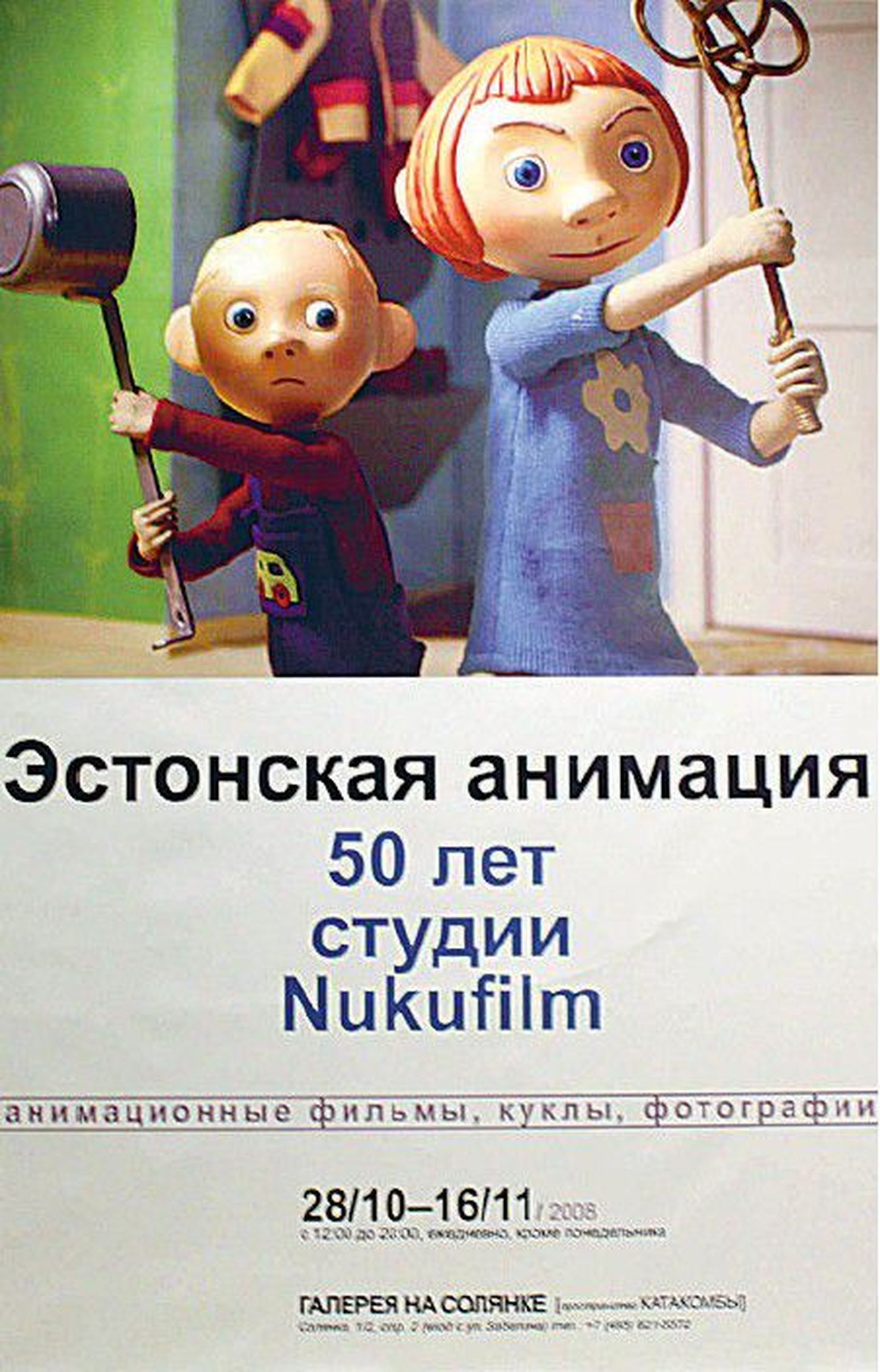 Nukufilmi näituse plakat.