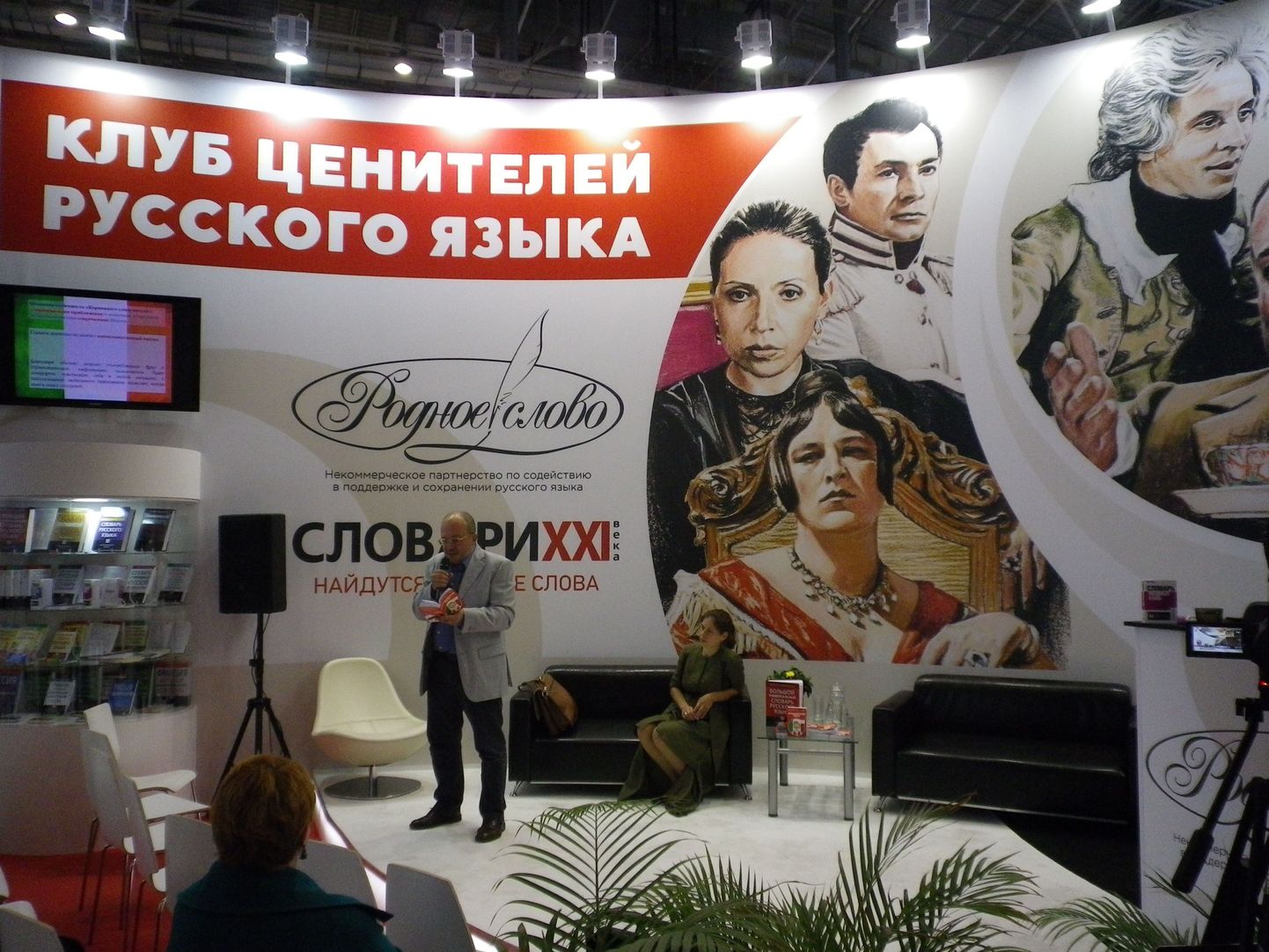 В Клубе ценителей русского языка беспрерывно выступали поэты, читавшие наизусть и по бумажке стихи разной степени талантливости.
