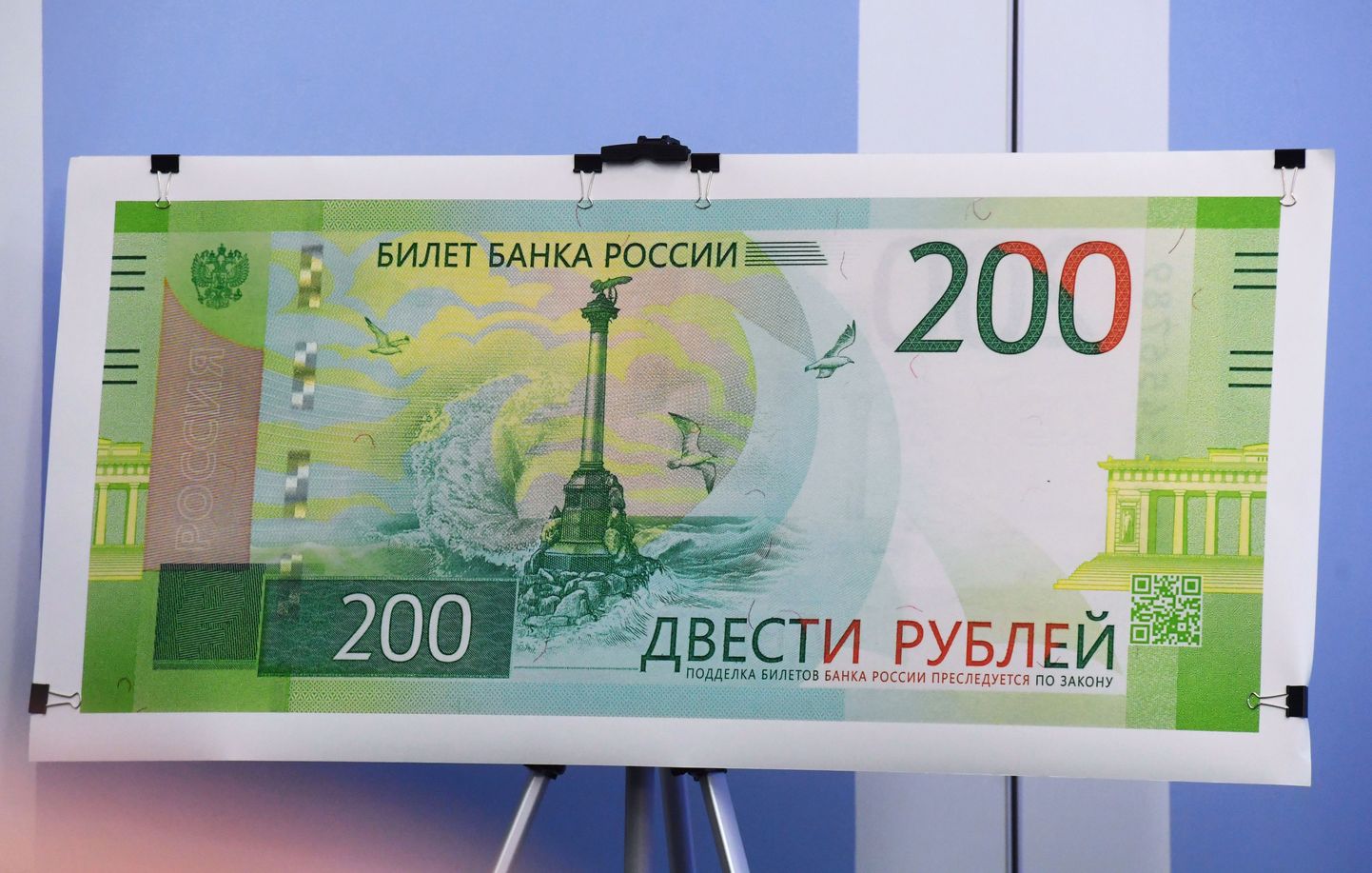 Uus 200-rublane rahatäht.