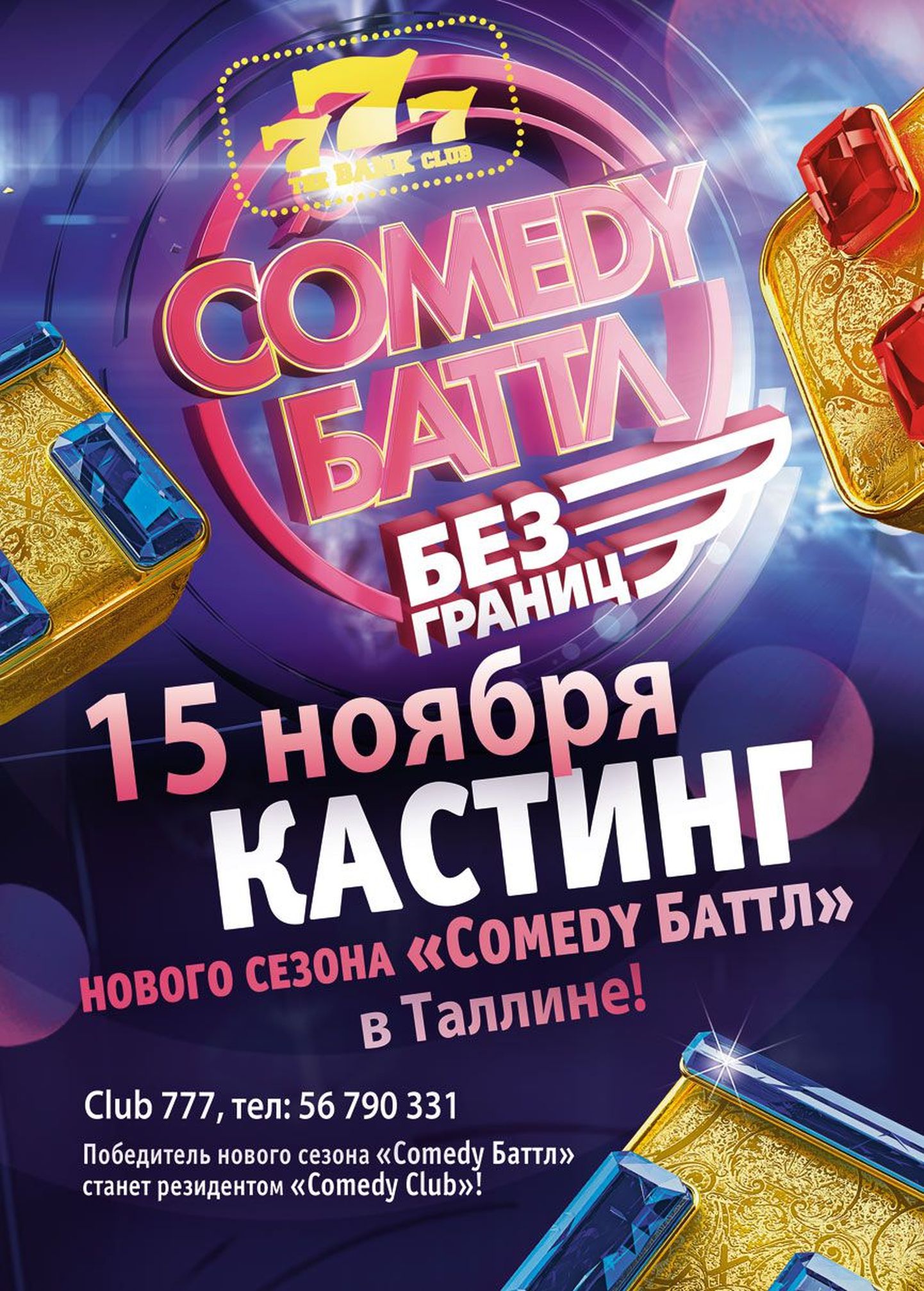 "Comedy Battle. Без границ"