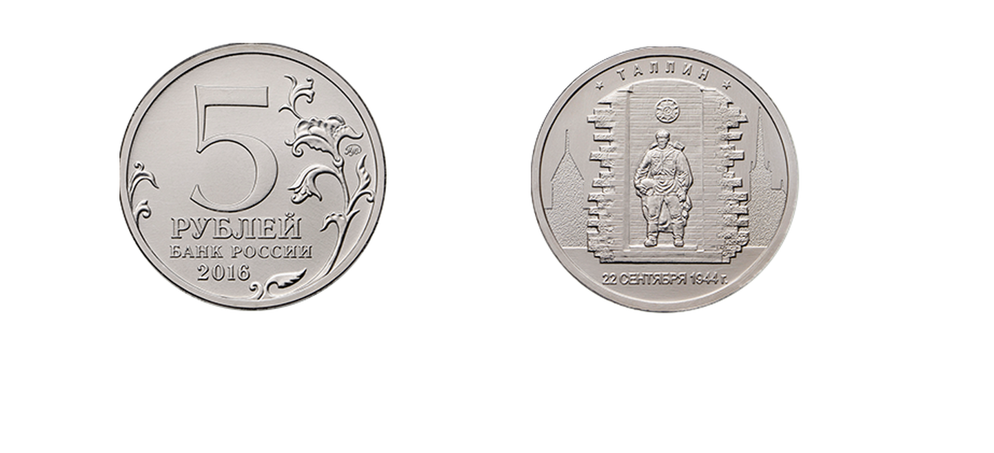 Vene Föderatsiooni Keskpank andis välja uue 5-rublaste mälestusmüntide sarja, kust leiab ka Tallinnasse püstitatud punaarmeelaste mälestusmärgi nn Pronkssõduri.