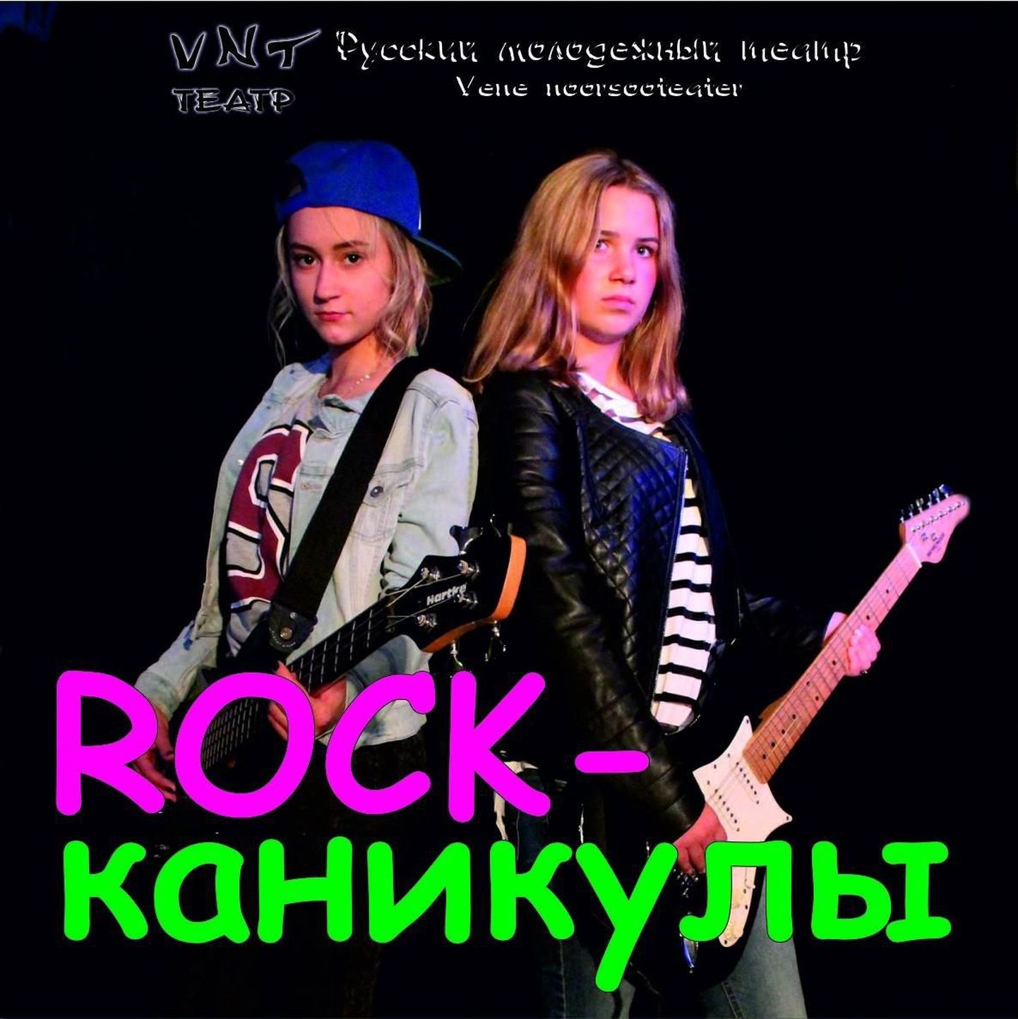 Rock - kanikulõ / Rock - каникулы