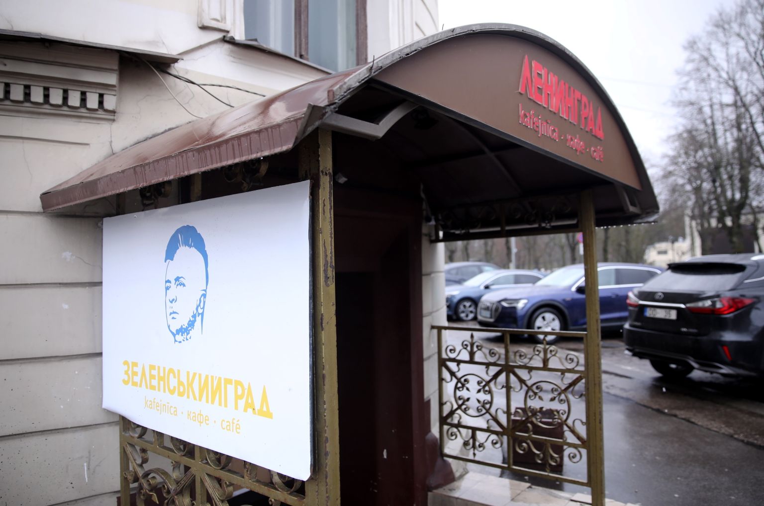Кафе "Ленинград"