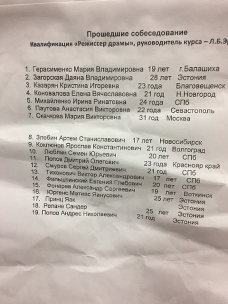Peterburi Riikliku Teatriakadeemia uute tudengite nimekiri.