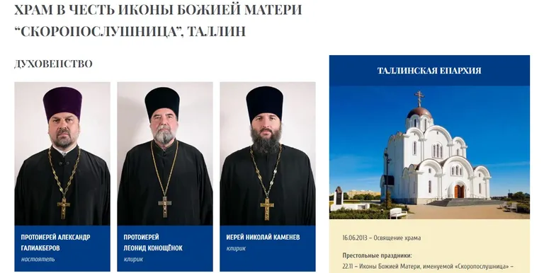 Священник ЭПЦ МП Леонид Конощенок (на фото в центре) поговорил с Rus.Postimees о своем брате Вадиме Конощенке, который 1 августа 2024 года вернулся в Россию в рамках обмена заключенными между США и РФ.