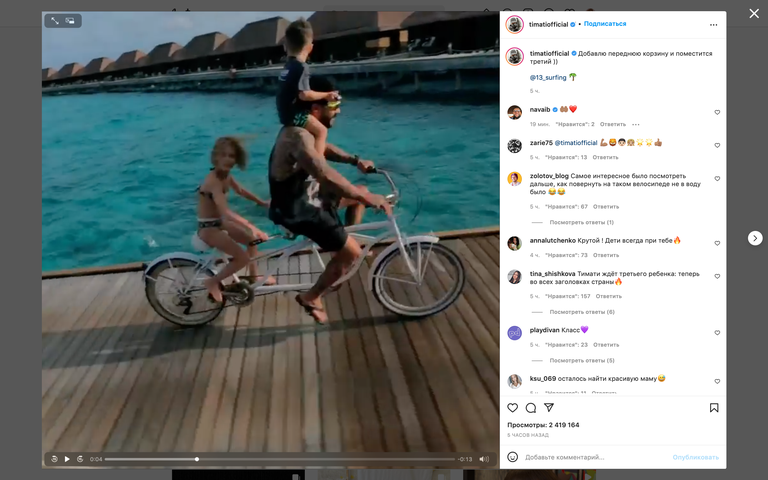 Тимати и его дети на велосипеде