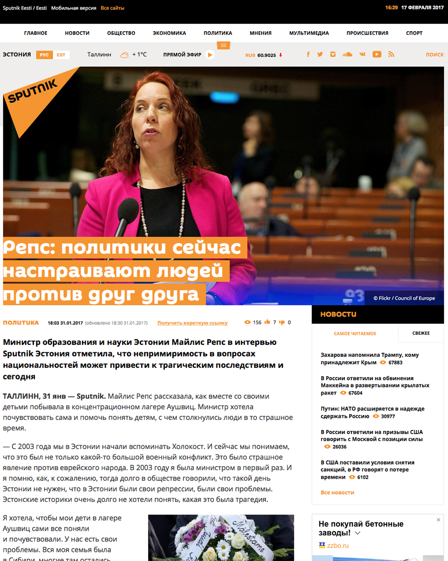 Sputniku Eesti veebilehel 31. jaanuaril avaldatud väidetav intervjuu haridusminister Mailis Repsiga.