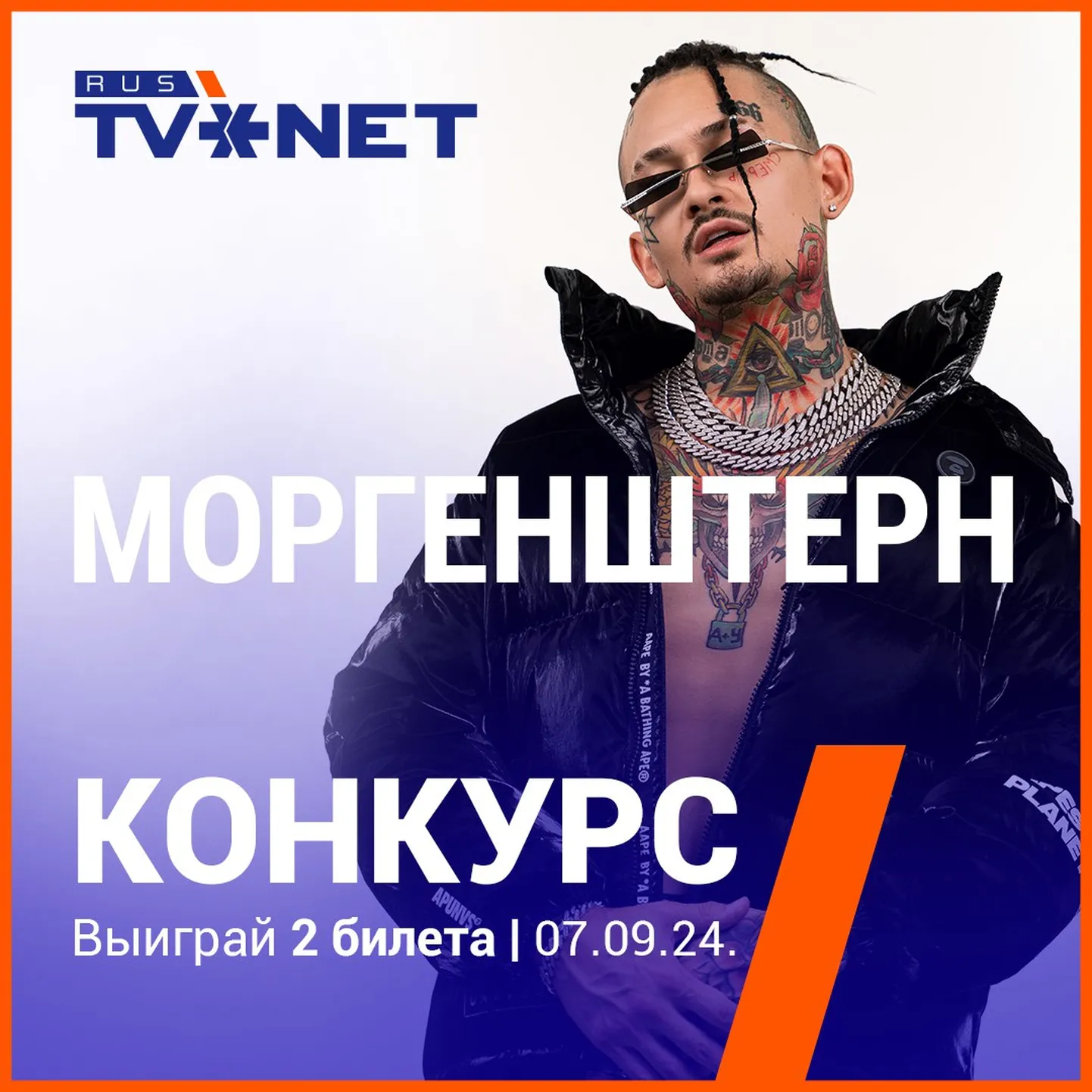 Конкурс RUS TVNET