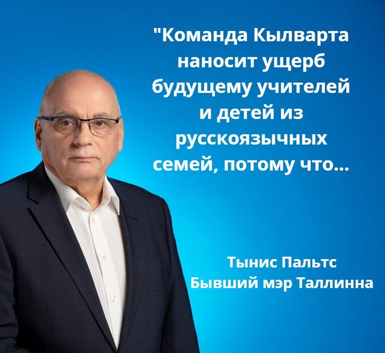 В понедельник, 6 февраля, Тынис Пальтс («Отечество») опубликовал у себя на странице в Facebook посты с текстами и похожими на плакаты картинки на русском языке.