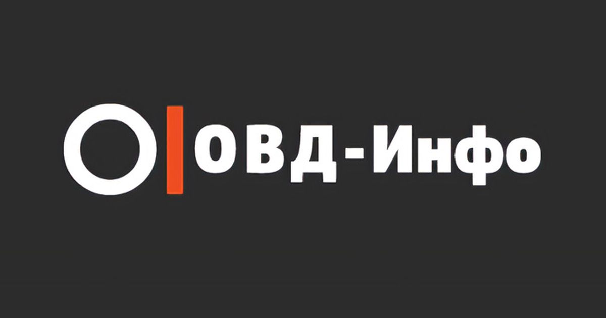 Инфо. ОВД инфо логотип. Медиазона логотип. ОВД-инфо сайт Москва. Ovdinfo.