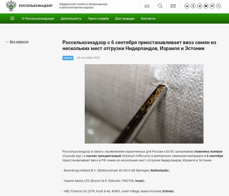 Сообщение о приостановке поставок семян в РФ в том числе из Эстонии, 4 сентября 2009 года.
