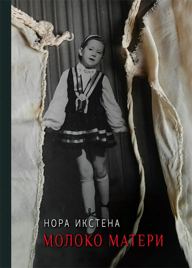 «Молоко матери»