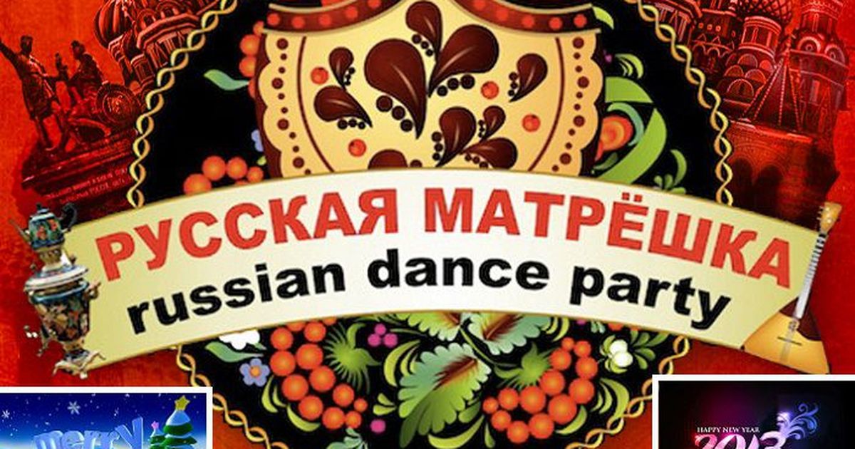 Russian dance. Русская вечеринка в клубе. Russian Dance обложка. Креатив афиша вечеринка Матрешка. Уикенд по русски.