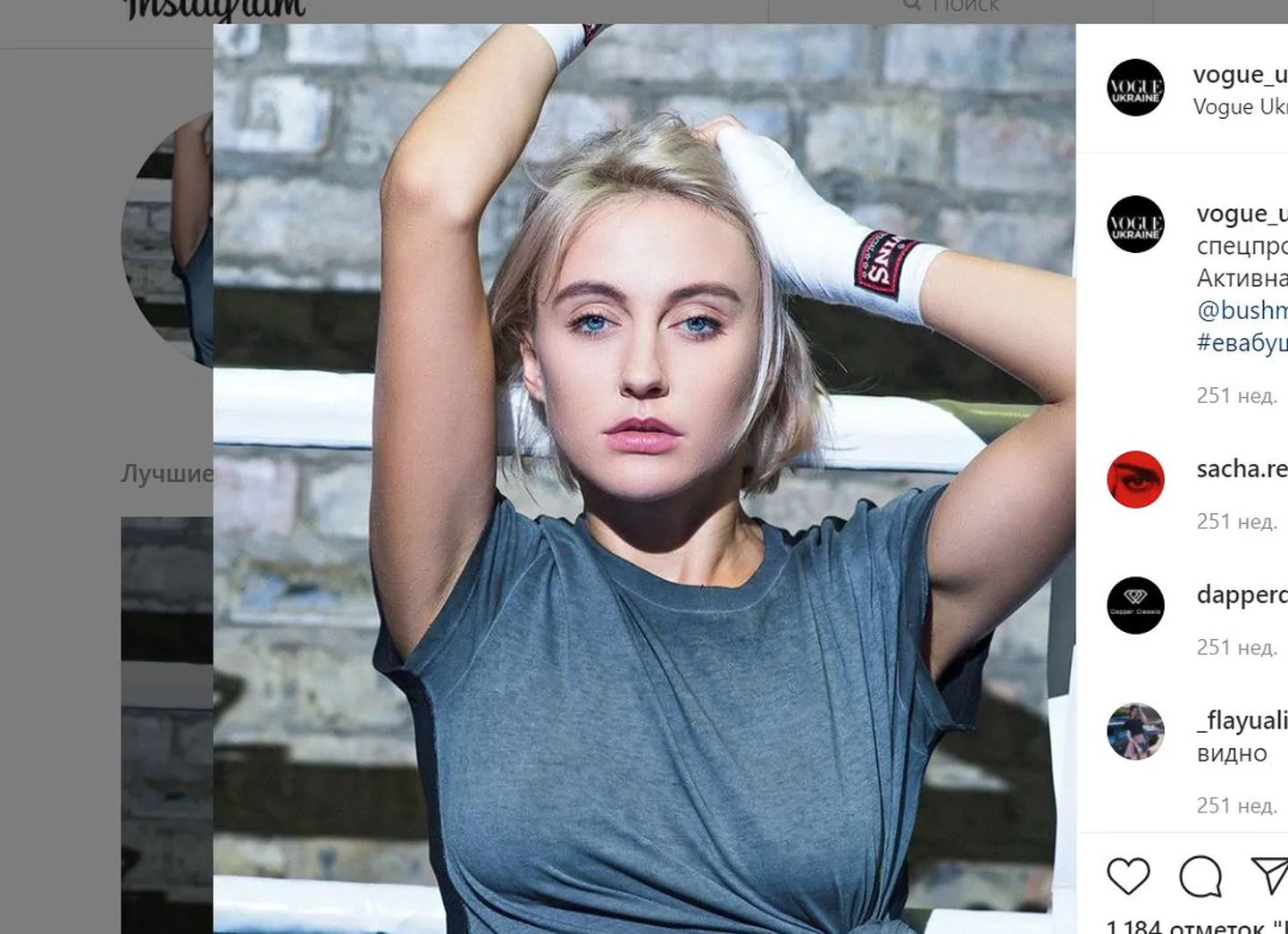 Ева Бушмина