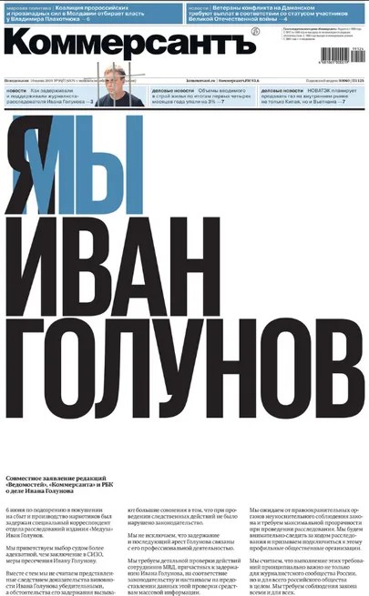 Газета «Коммерсанта».
