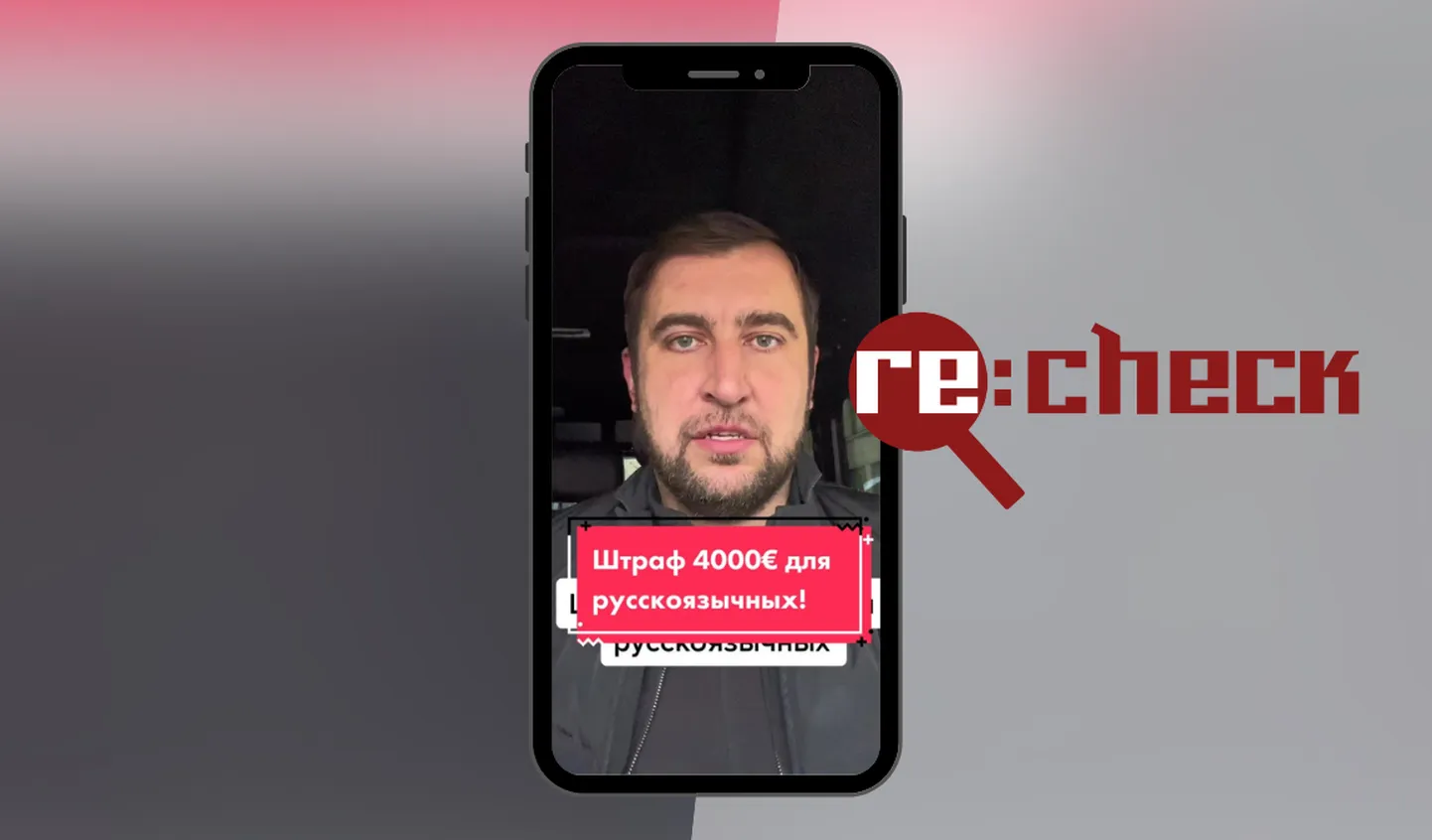 Дезинформатор Рудолфс Бреманис