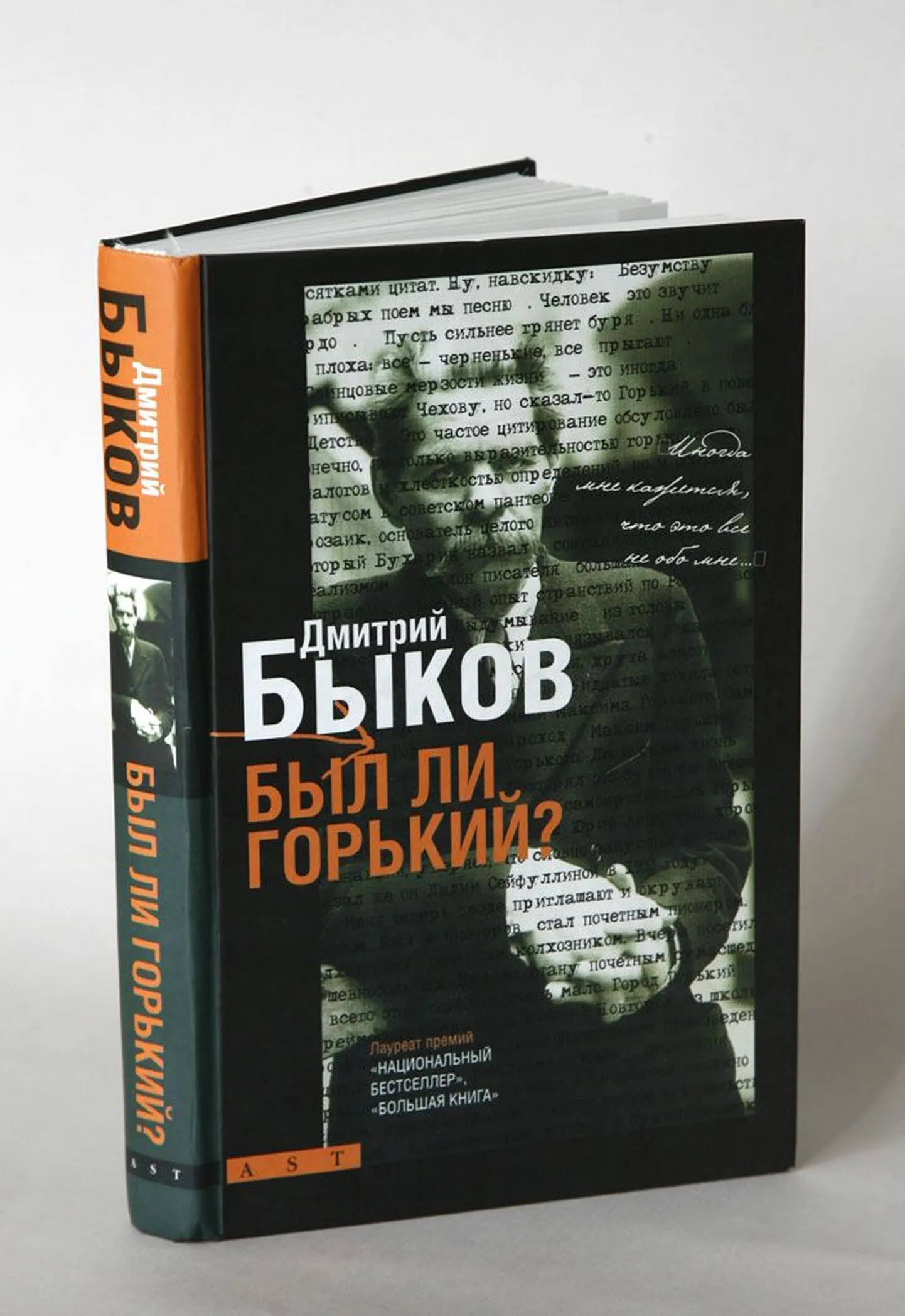 Название книги явно перекликается с крылатой фразой «А был ли мальчик?» из романа Максима Горького «Жизнь Клима Самгина».