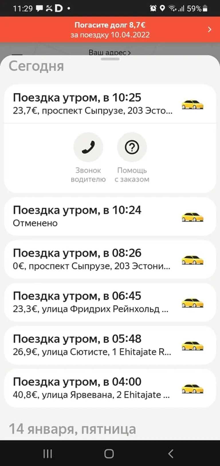 Скриншот из приложения Людмилы Yandex Go