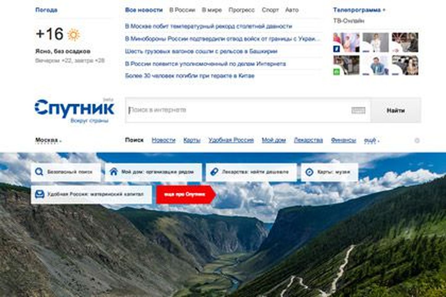 Заработал российский национальный поисковик «Спутник».