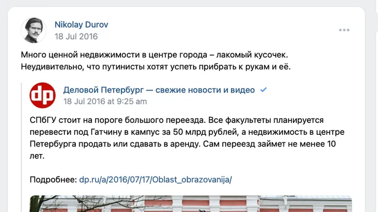 Николай Дуров активно высказывал политические взгляды в соцсети