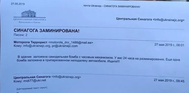 Mail.ee domeeniga e-posti aadressilt tehti Kiievi sünagoogile pommiähvardus.