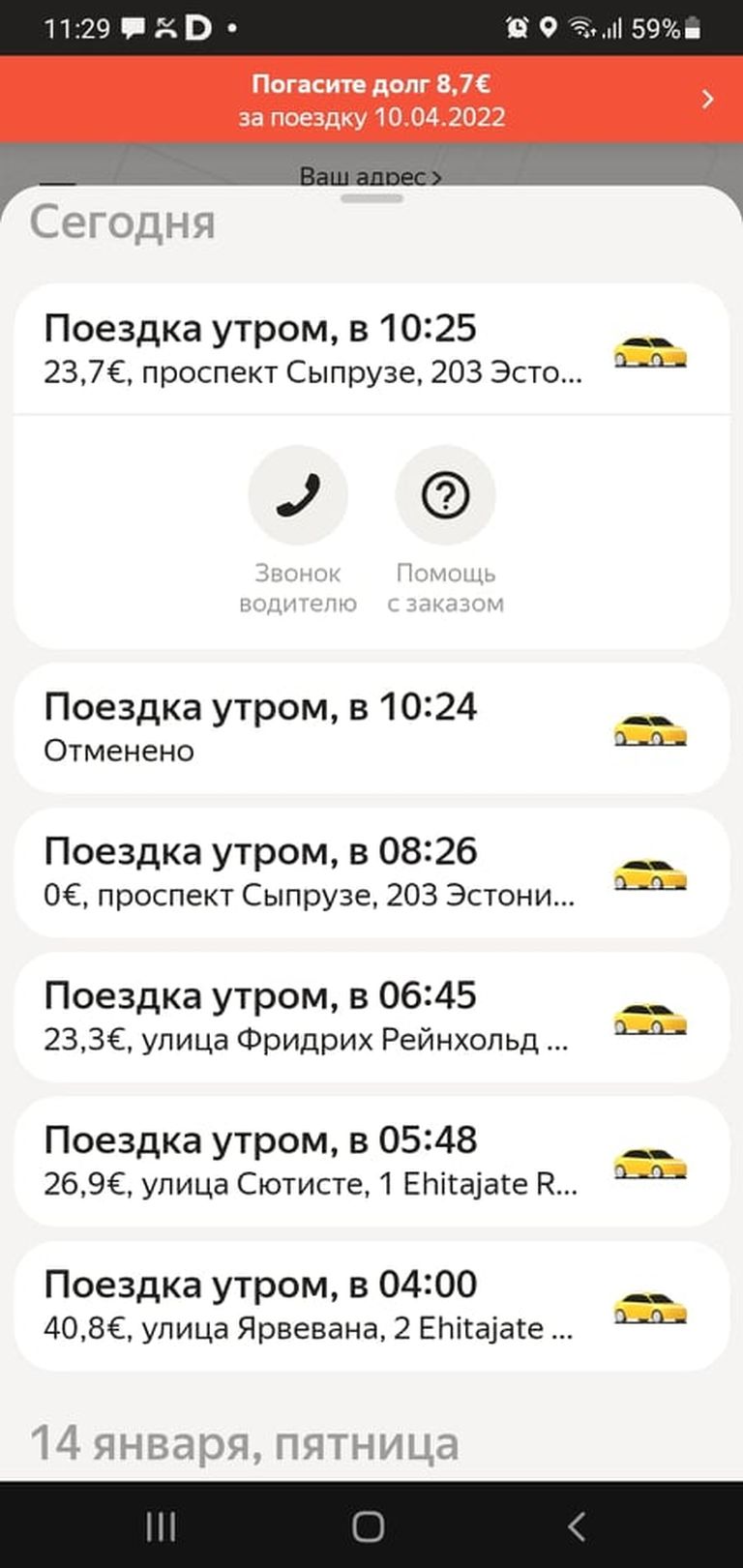 Скриншот из приложения Людмилы Yandex Go