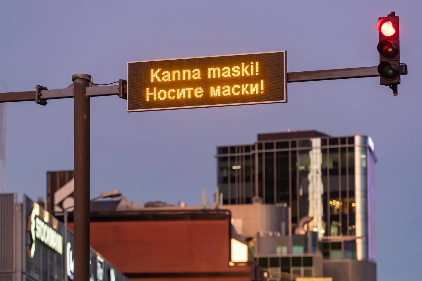 "Носите маски!"
