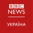 BBC News Украïна