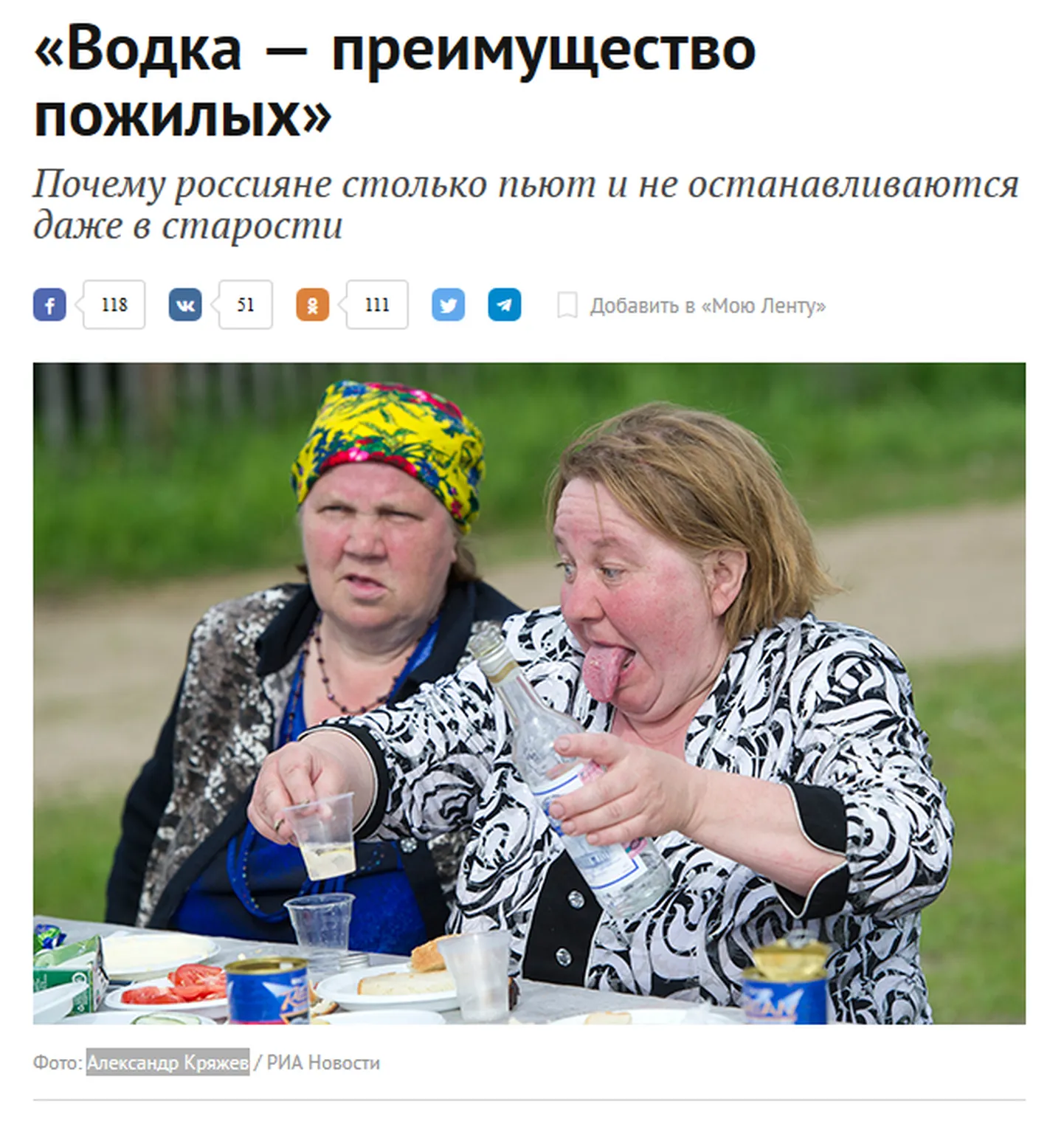 Lenta.ru lugu «Viin on vanemate eelis».