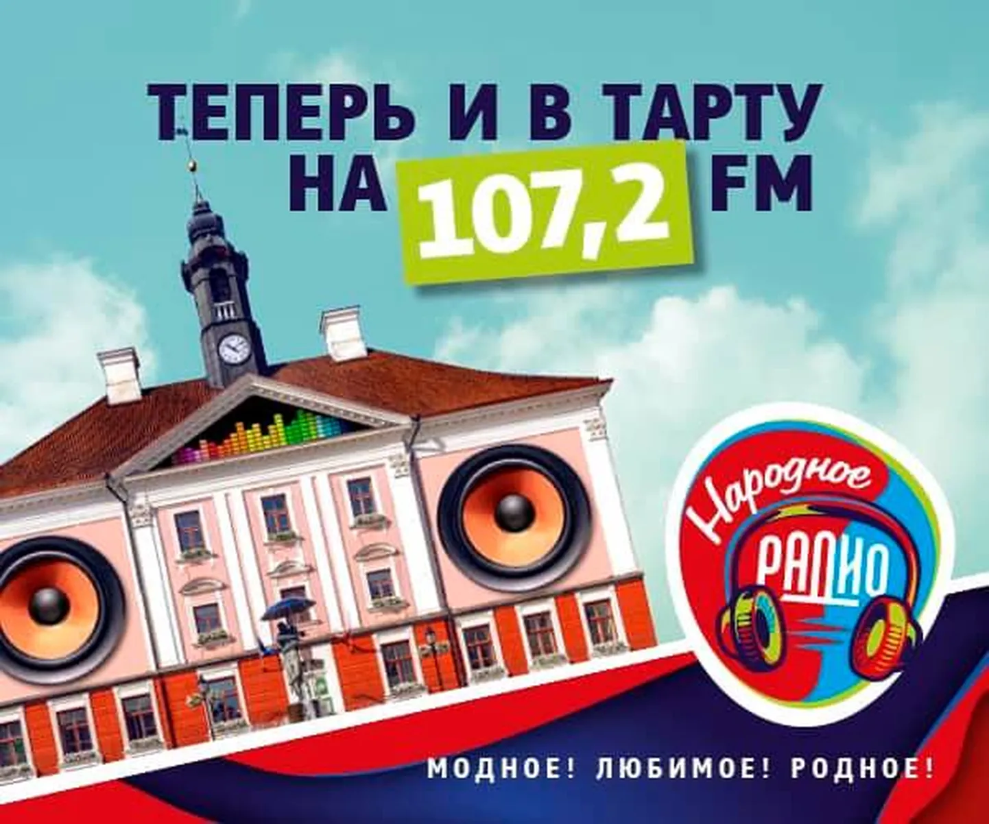 Народное Радио