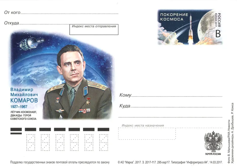 Pastkarte ar Vladimiru Komarovu