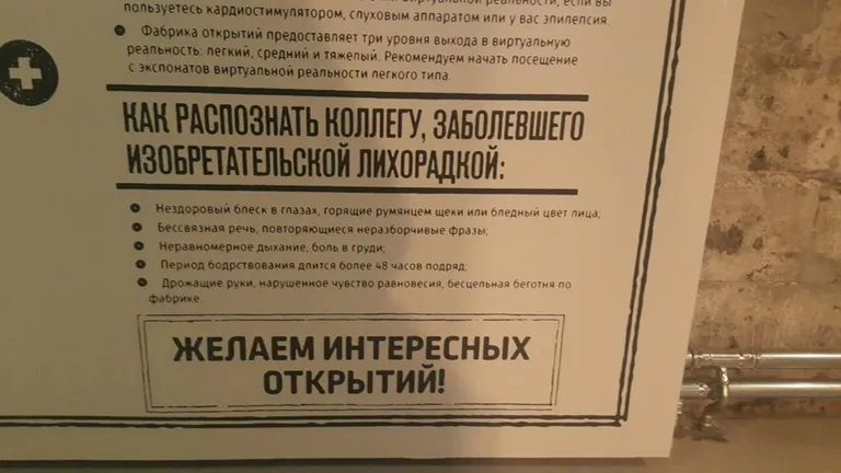На Фабрике открытий и развлечений PROTO