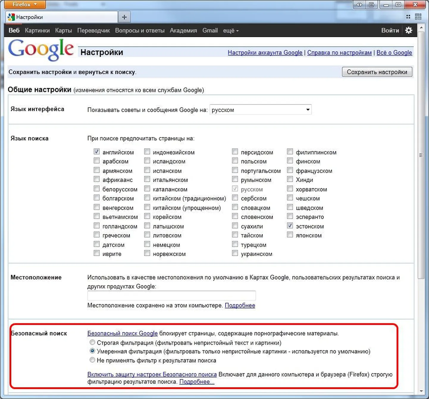Пример того, как можно настроить поисковик Google.