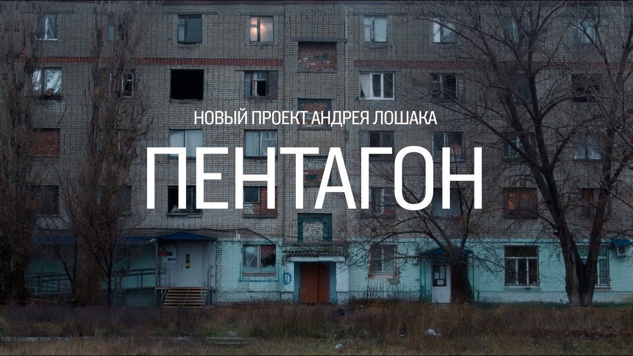 Пентагон