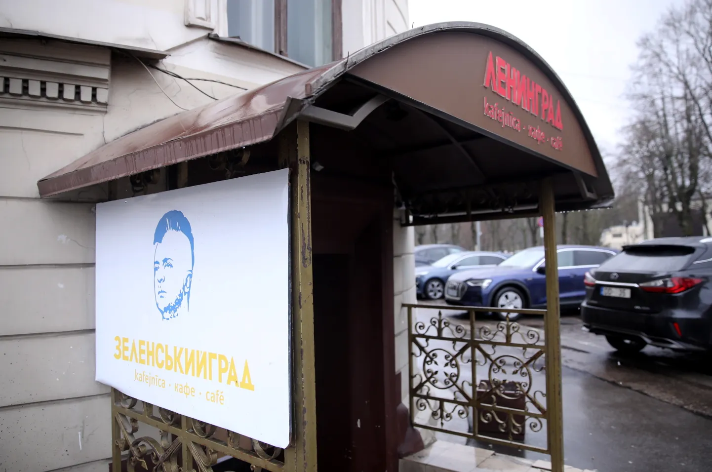 Кафе "Ленинград"