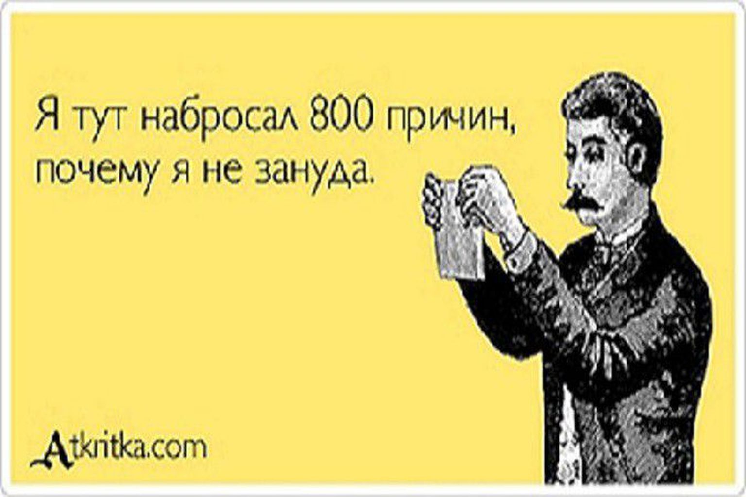 Как избавиться от занудства