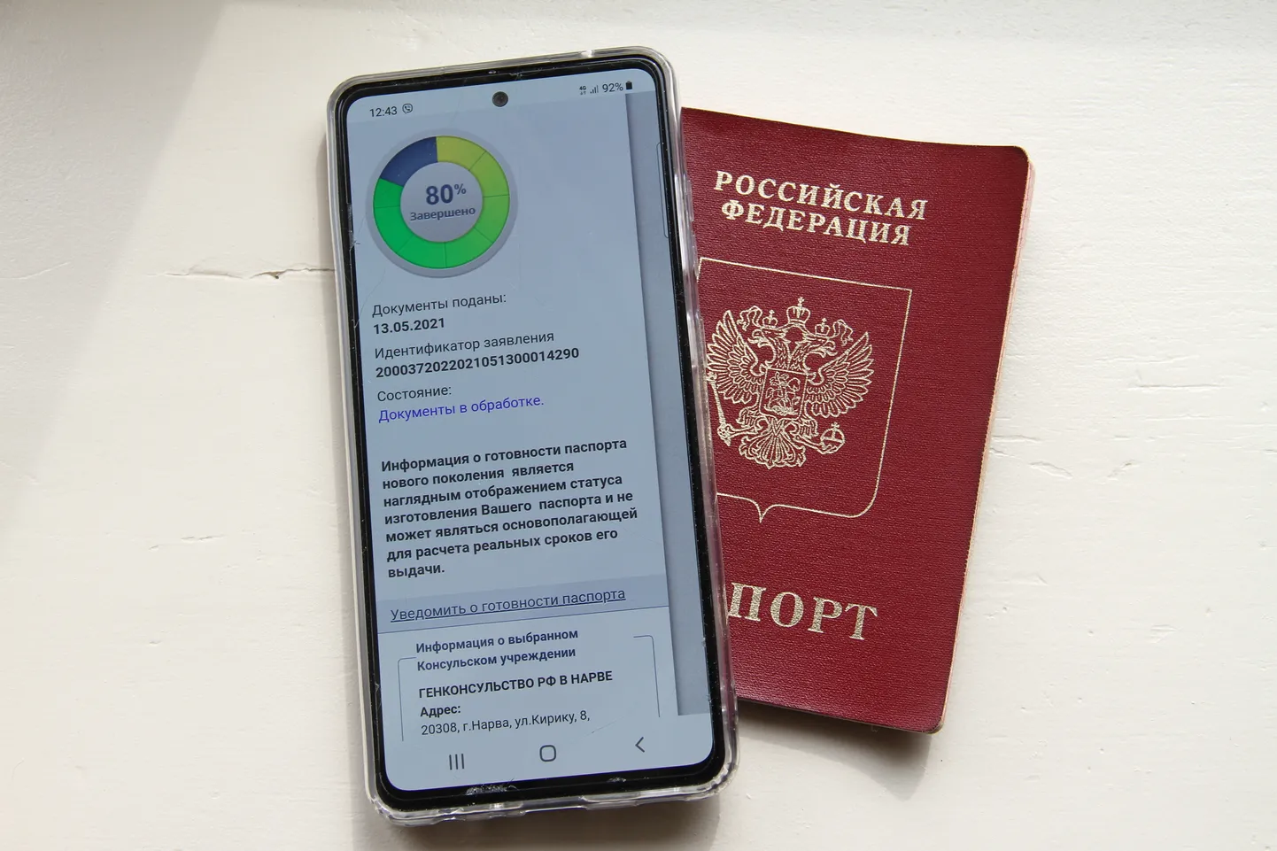 Интернет-сервис российского МИДа показывает степень готовности заказанного загранпаспорта. В данном случае документы поданы три месяца назад.