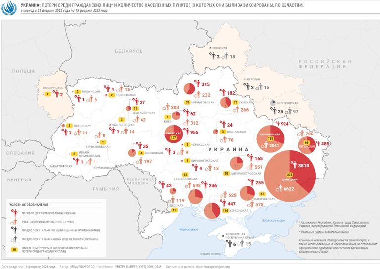 Карта Украины с указанием количества подтвержденных случаев убийств и ранений мирных жителей в результате действия военных по отдельным регионам страны, февраль 2023 года.