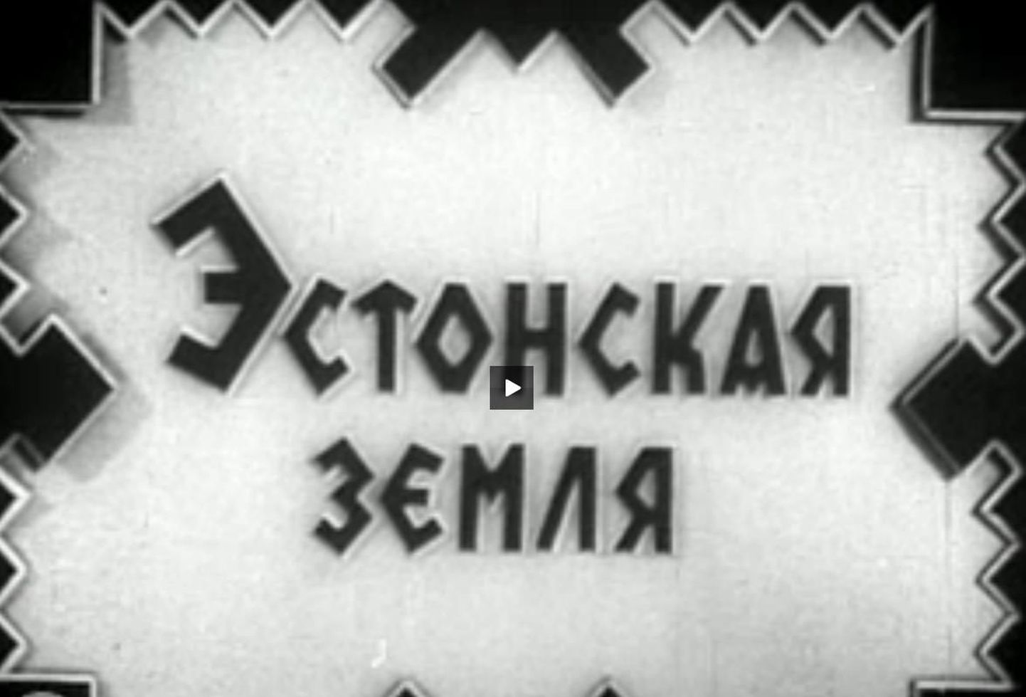 Кадр из фильма "Эстонская земля", снятого в 1941 году.