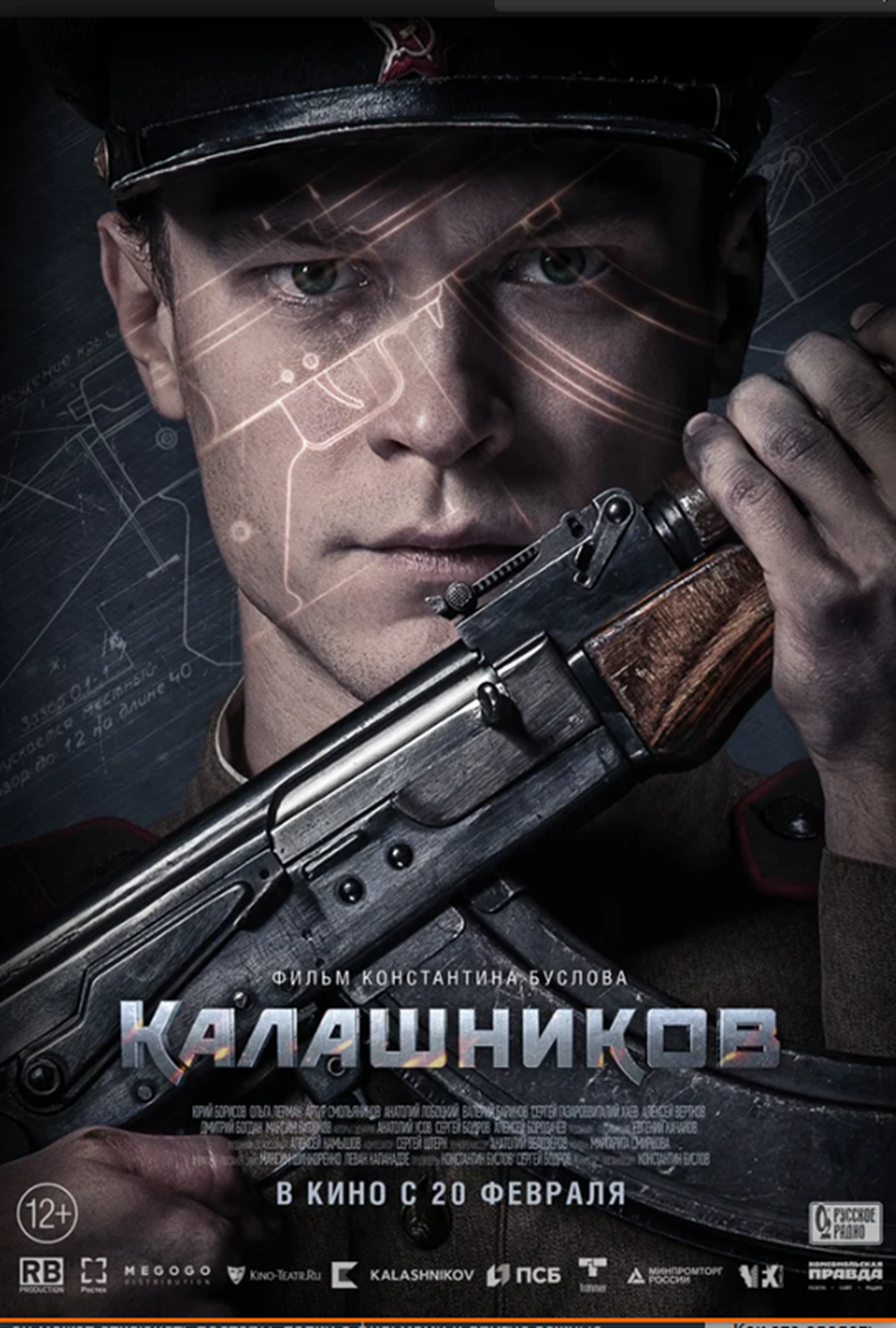 Калашников (2020)