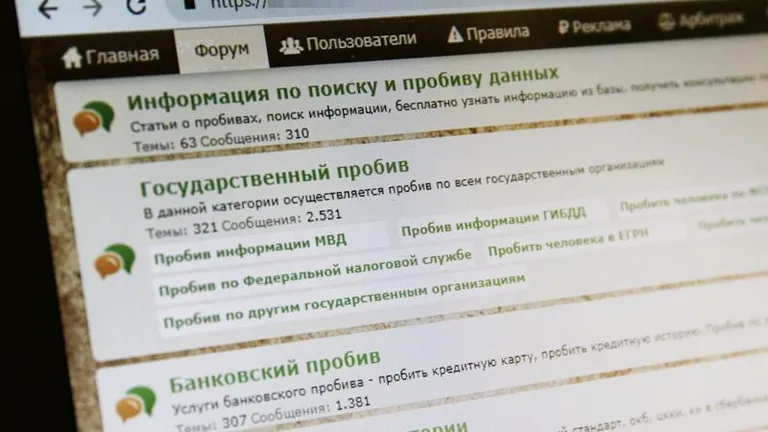 На нелегальных форумах продают актуальные паспортные данные, историю поездок на самолетах и поездах, информацию о владельцах автомобилей, обо всех объектах недвижимости конкретного лица