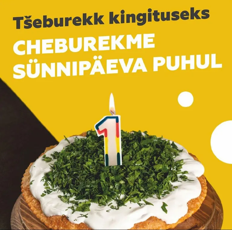 День Рождения