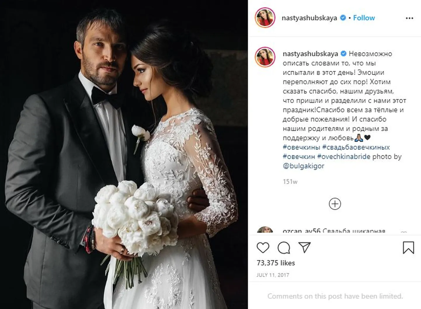 Александр Овечкин и Настасья Шубская