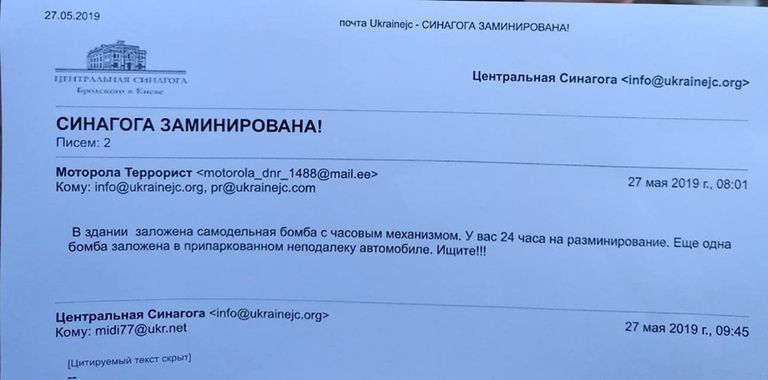 Mail.ee domeeniga e-posti aadressilt tehti Kiievi sünagoogile pommiähvardus.