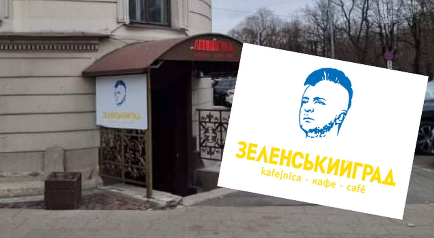 Вывеска с названием "Зеленськийград" на рижском кафе "Ленинград"