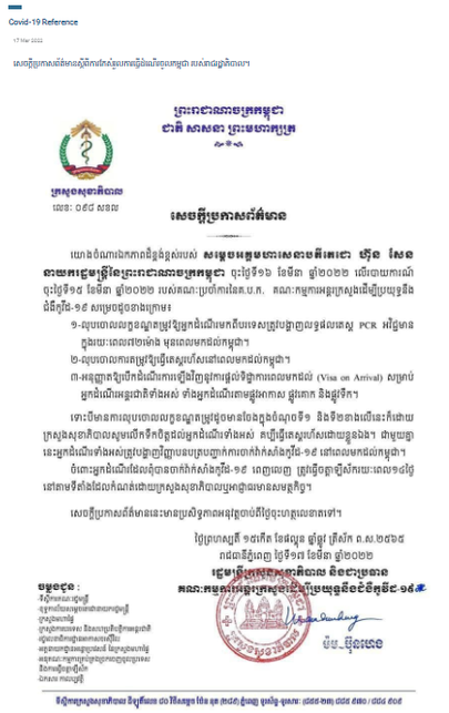 17. märtsist on vaktsineeritud turistidele Kambodžasse sisenemine sisuliselt piiranguteta.