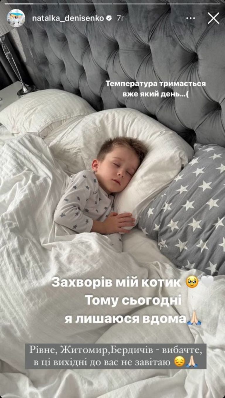 Сын Натальи Денисенко заболел