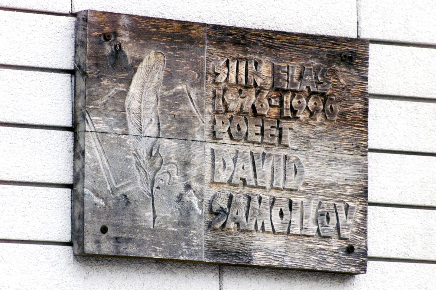 Мемориальная доска на доме в Пярну, где жил Давид Самойлов.