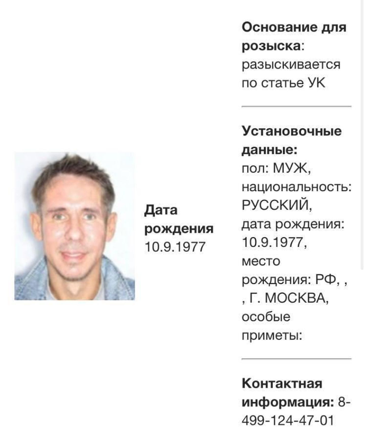 Алексей Панин объявлен в розыск.
