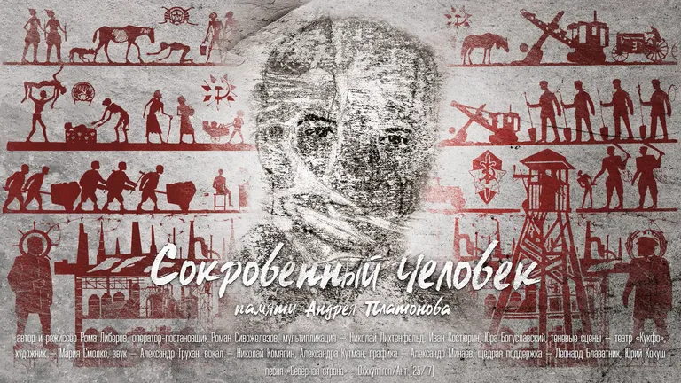 Плакат к фильму Ромы Либерова «Сокровенный человек».